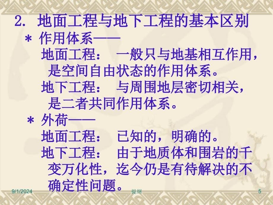 地下工程监控技术及新支护术发展现状_第5页