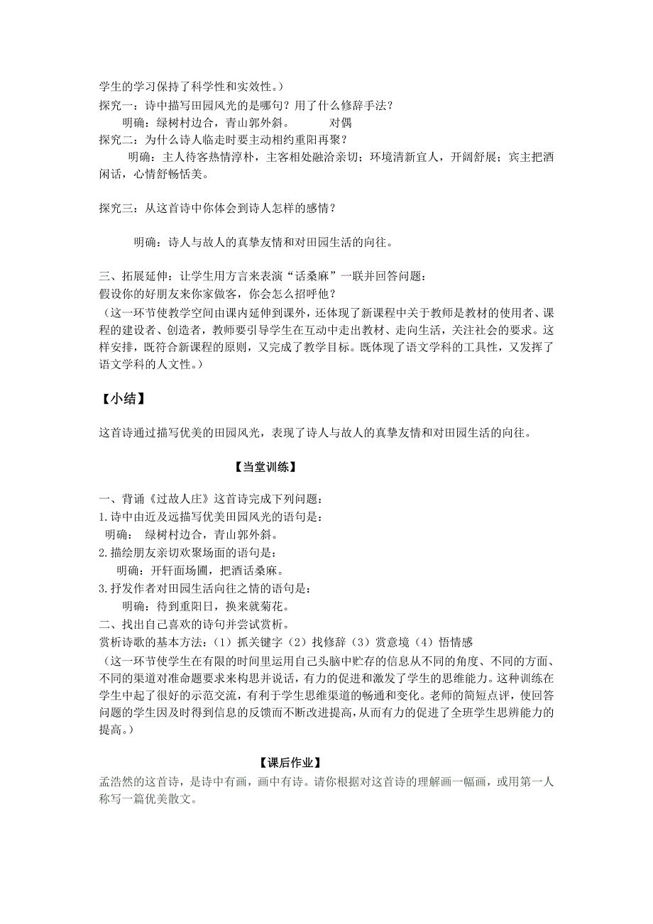 过故人庄教学设计.doc_第3页