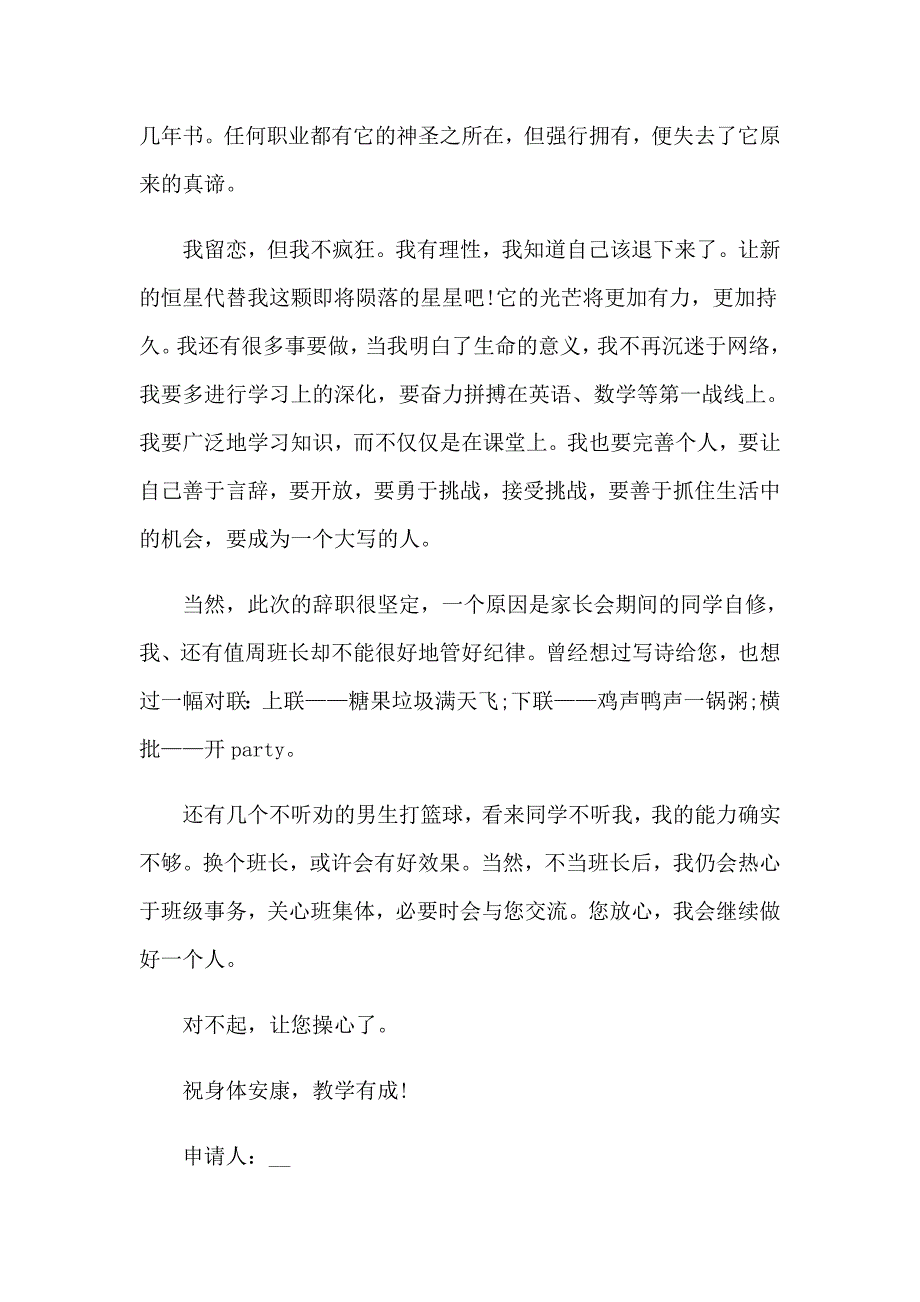 学校班长辞职报告_第2页