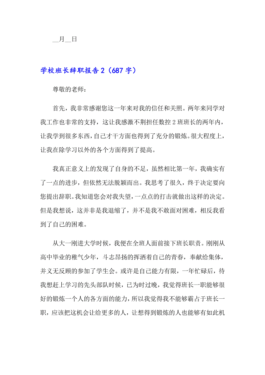 学校班长辞职报告_第3页