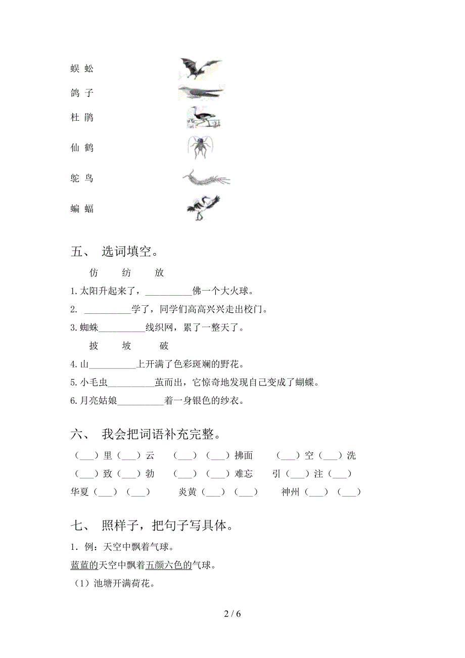 2022年人教部编版二年级语文上册期中考试卷及答案【全面】.doc_第2页