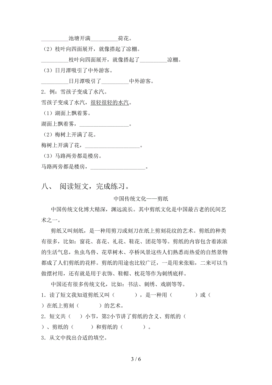 2022年人教部编版二年级语文上册期中考试卷及答案【全面】.doc_第3页