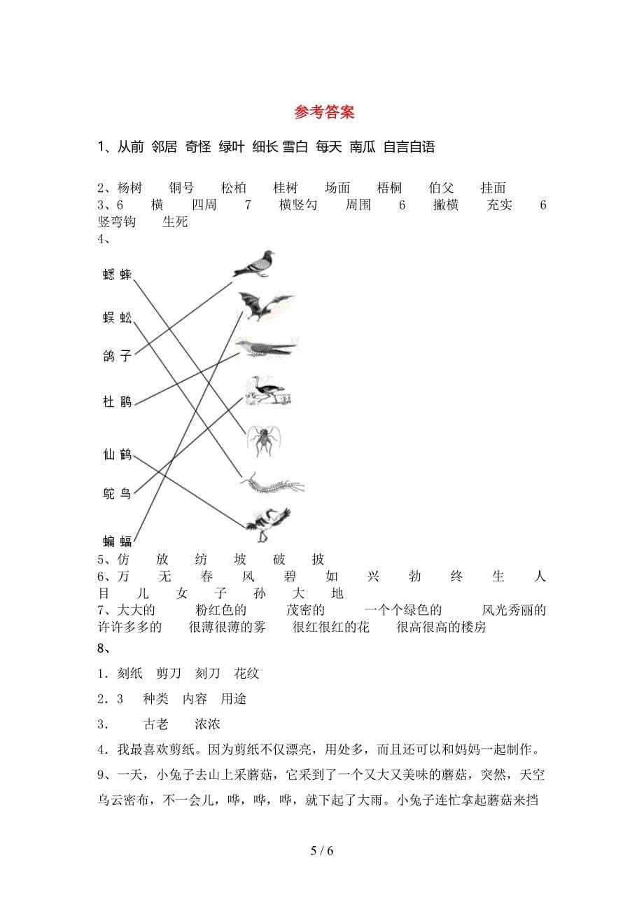 2022年人教部编版二年级语文上册期中考试卷及答案【全面】.doc_第5页