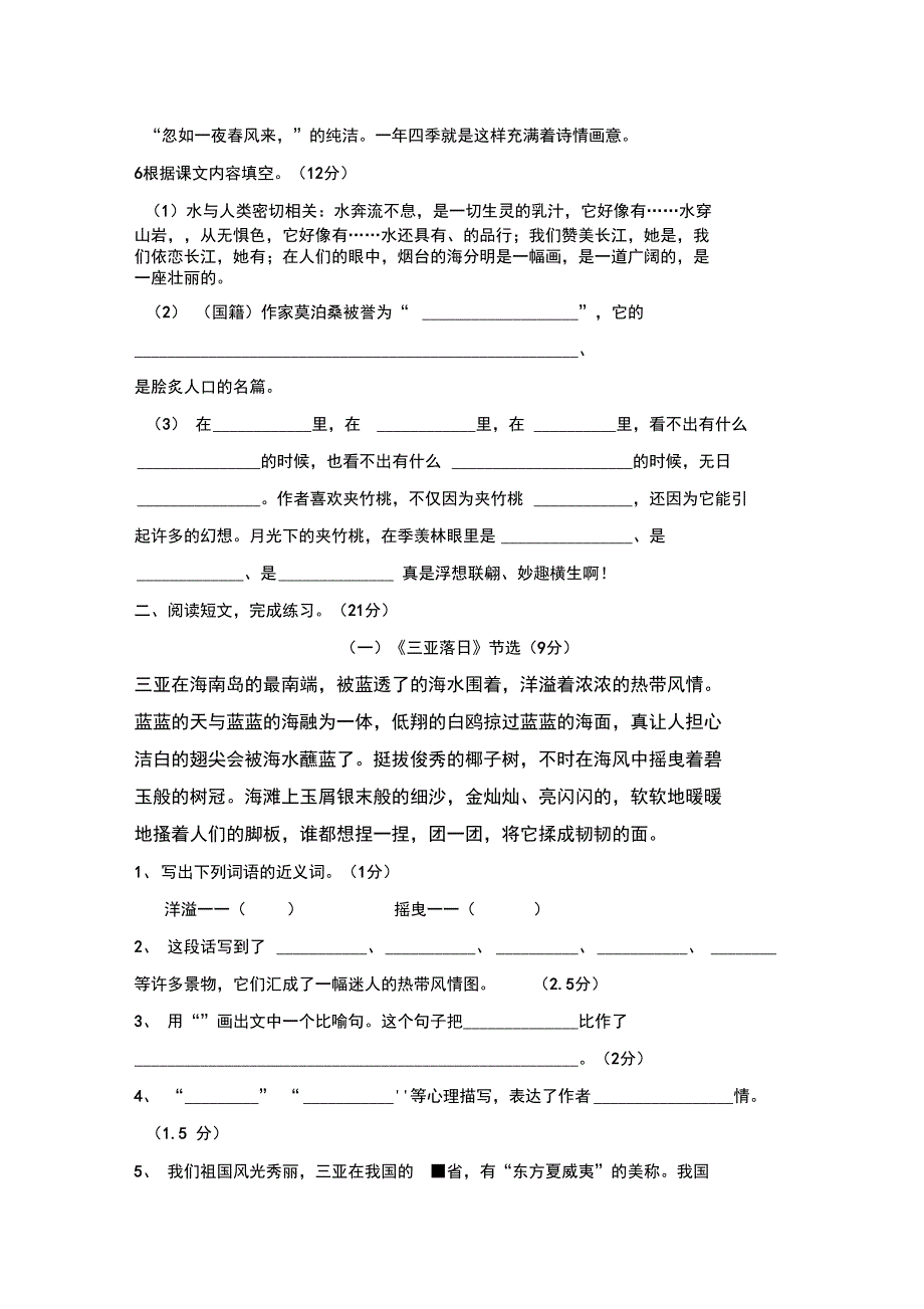 2015年盐城市小升初语文毕业模拟试卷及答案_第3页