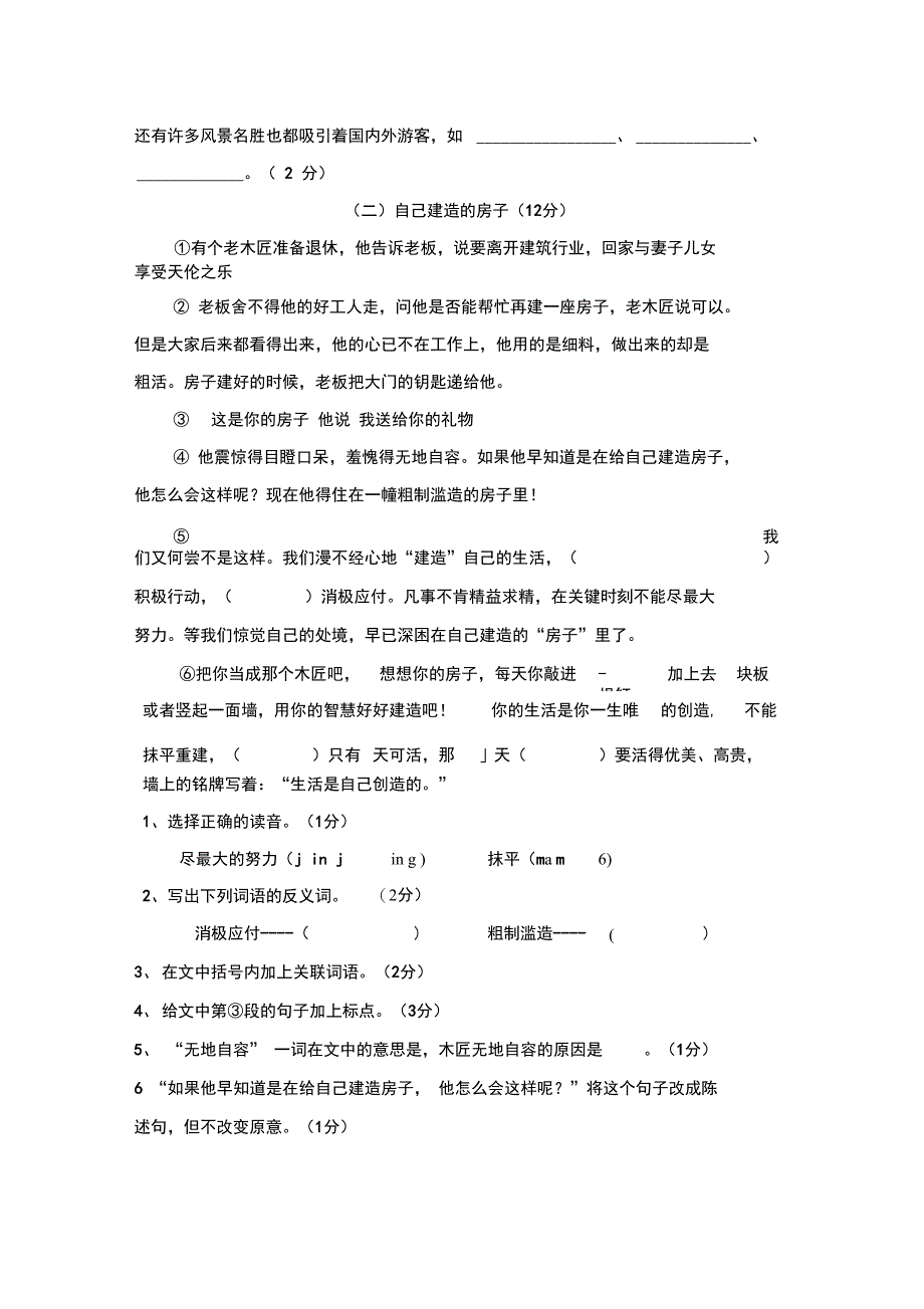 2015年盐城市小升初语文毕业模拟试卷及答案_第4页