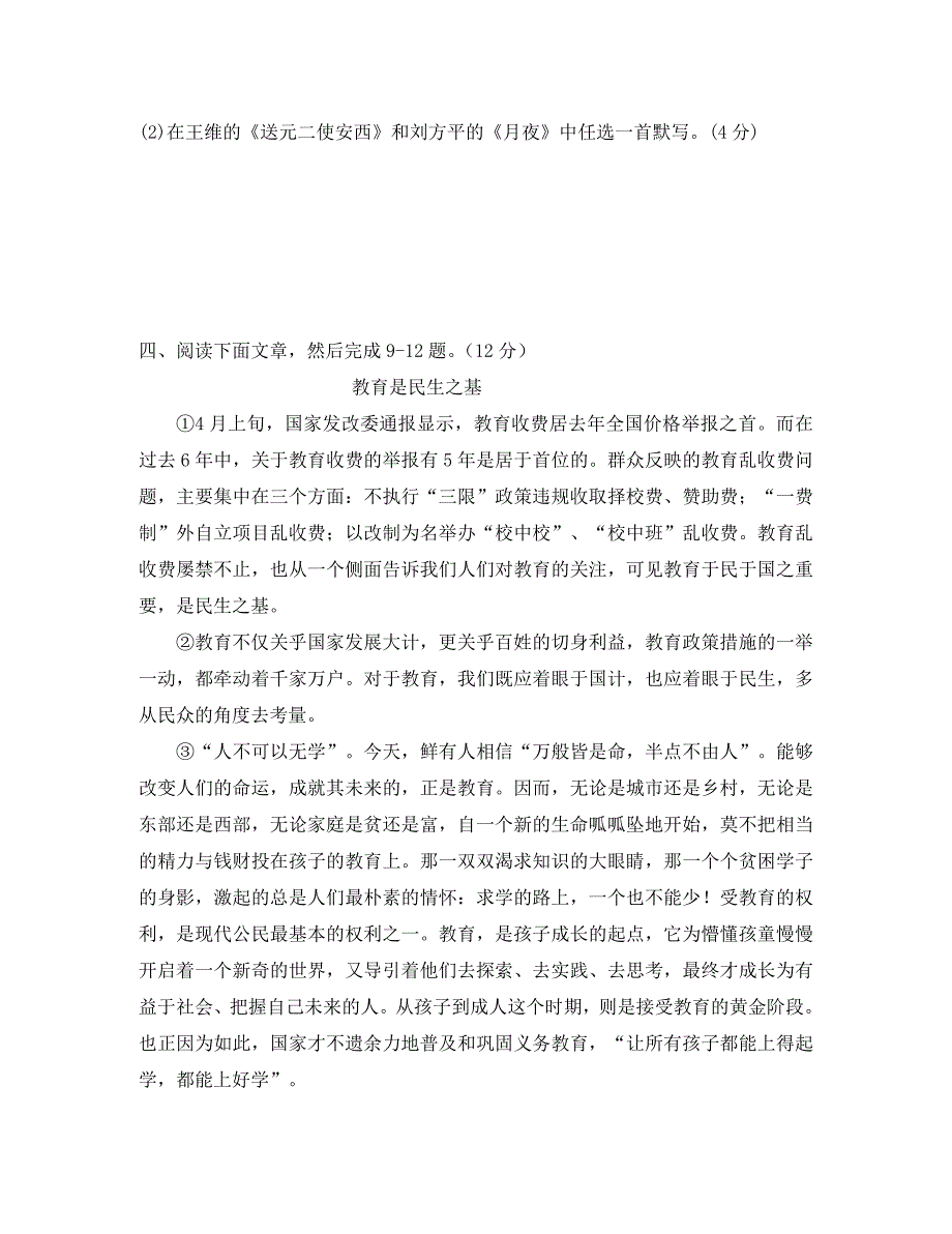 四川省成都树德怀远中学九年级语文第一学期第一学月测试题新人教版_第4页