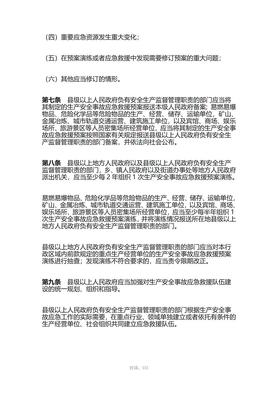 生产安全事故应急条例_第3页