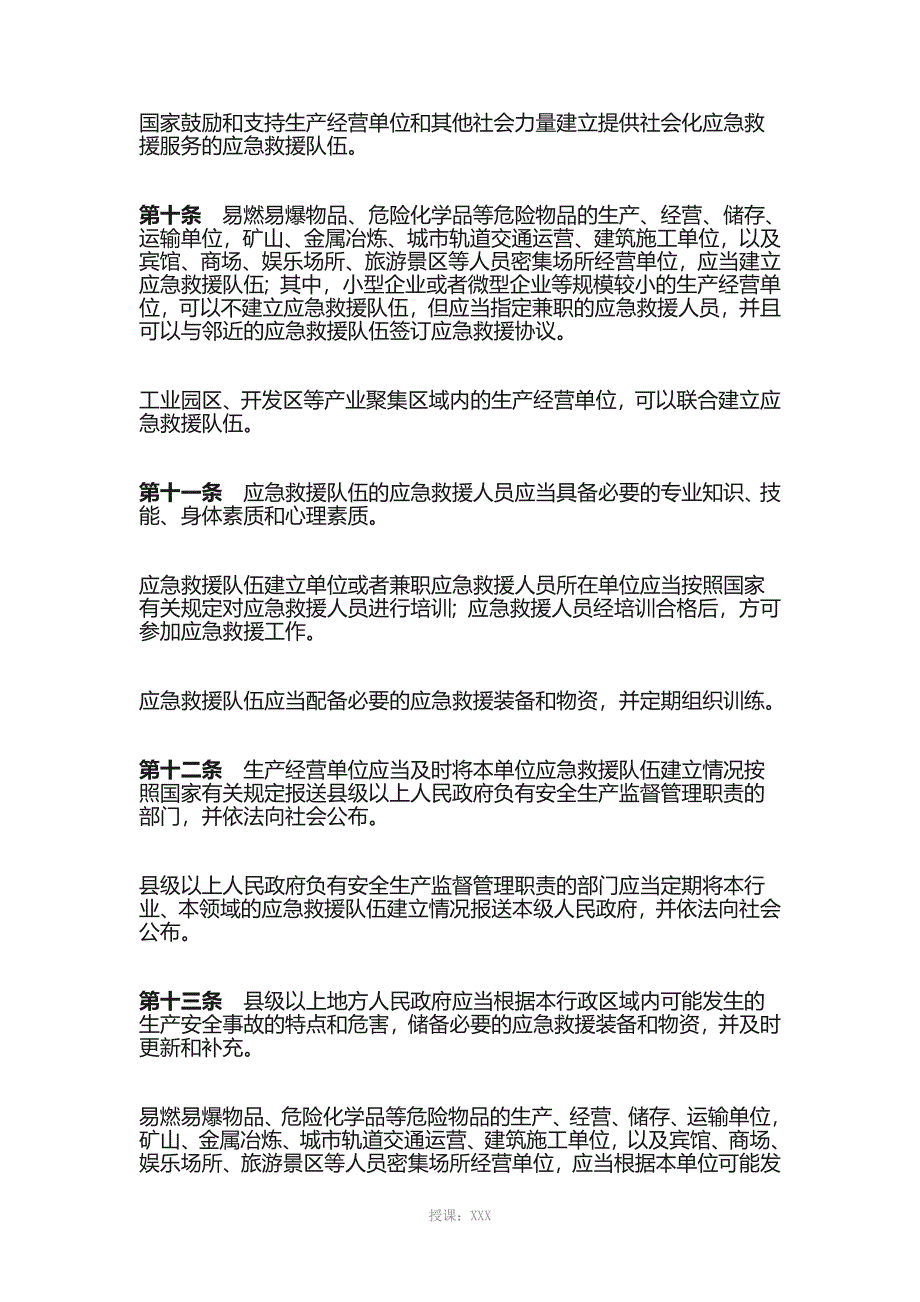 生产安全事故应急条例_第4页