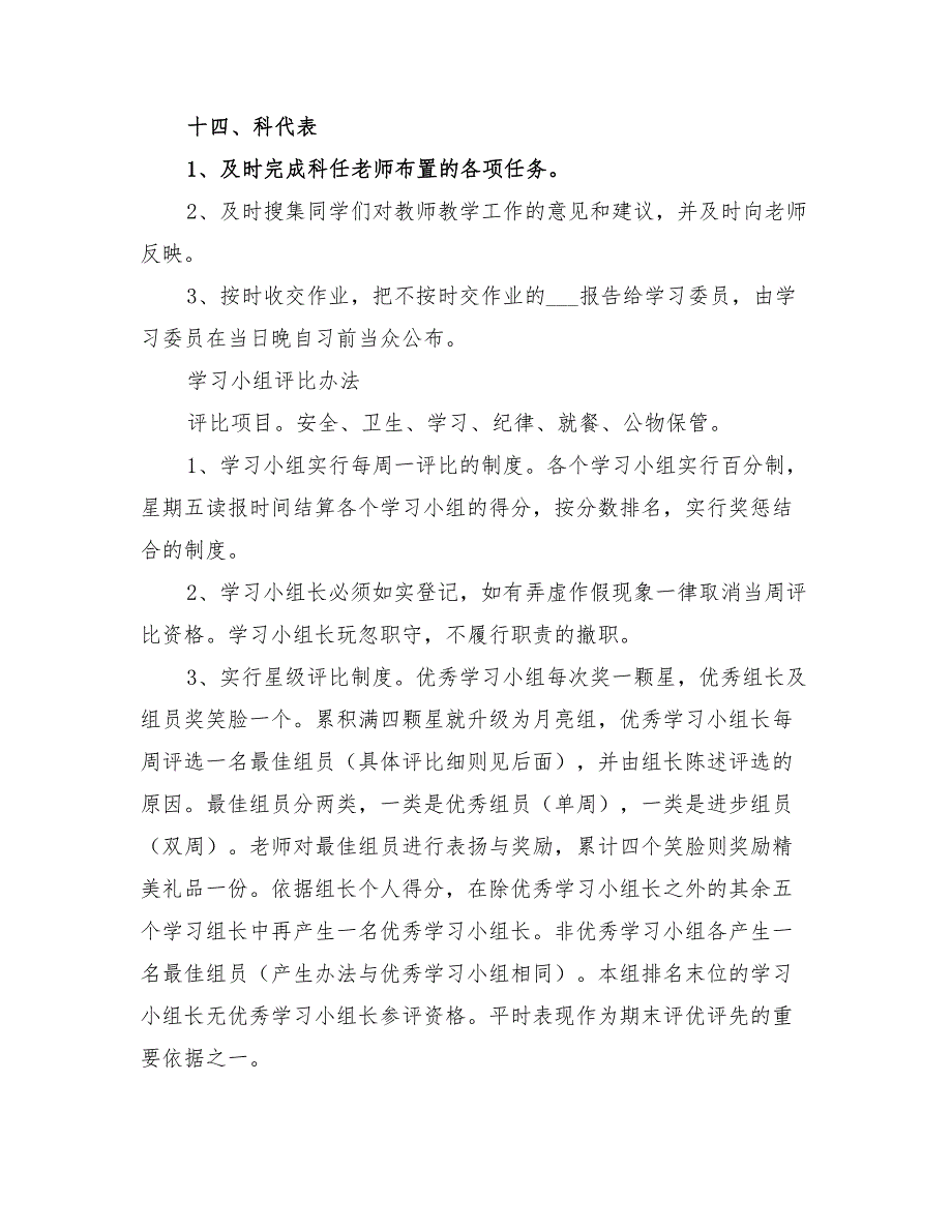 2022年班规班法备选方案_第4页