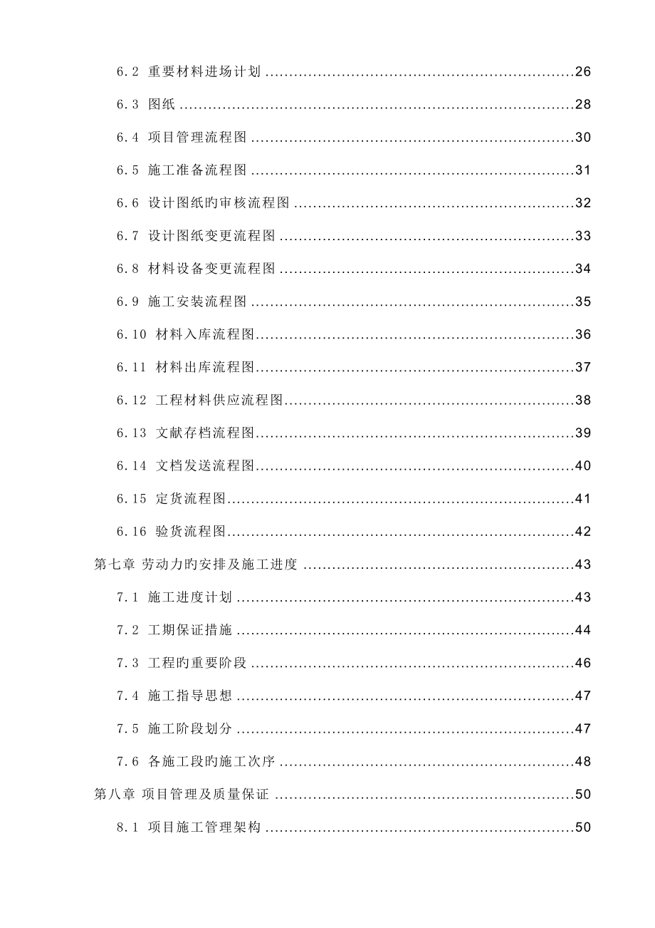 保障住房智能化系统采购及安装工程施工组织方案.doc_第3页