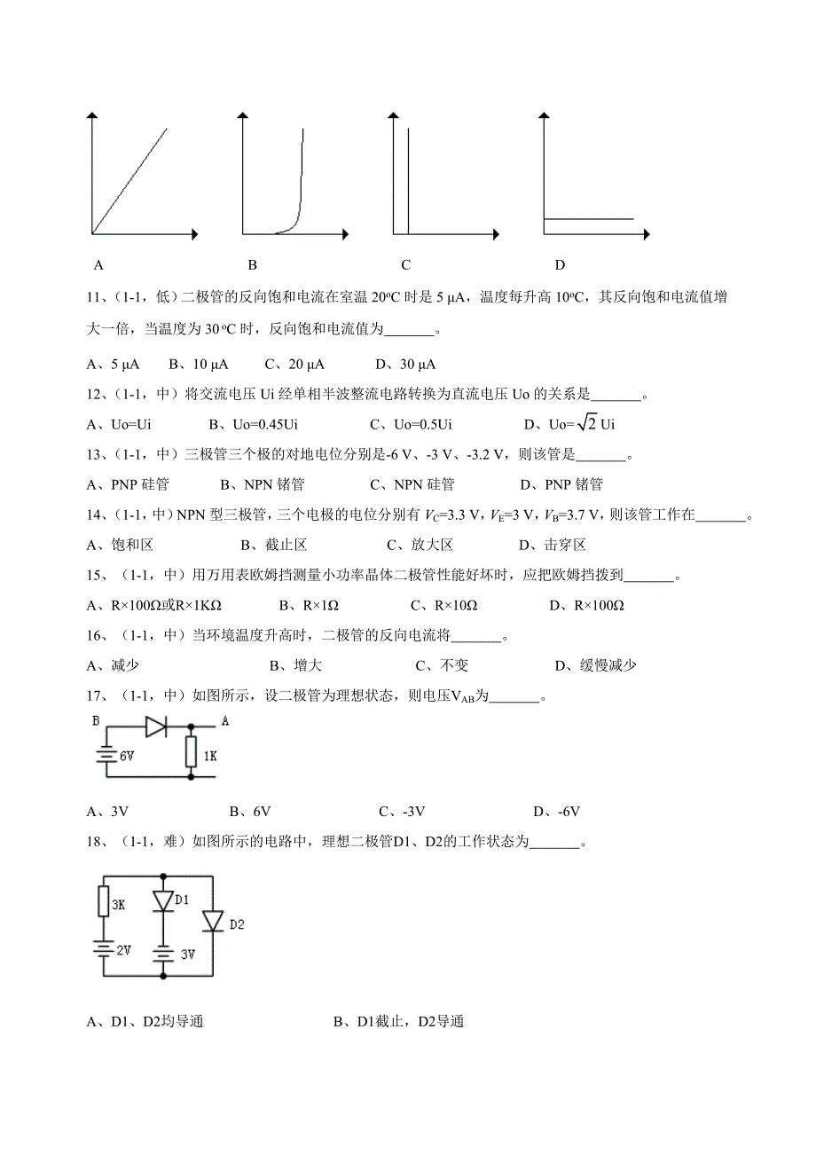 电工技术试题及答案整流滤波电路_第3页