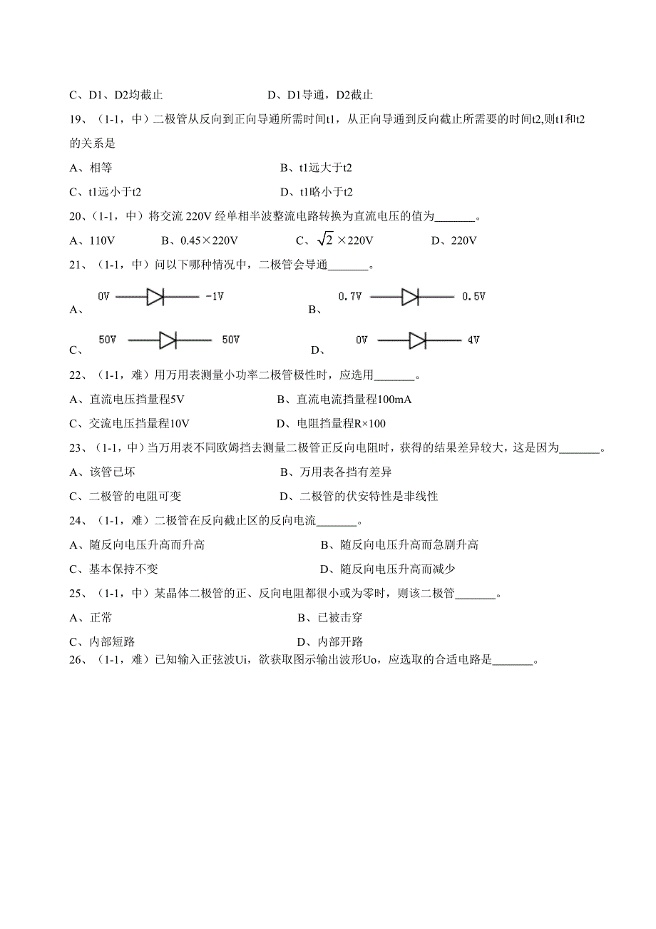 电工技术试题及答案整流滤波电路_第4页