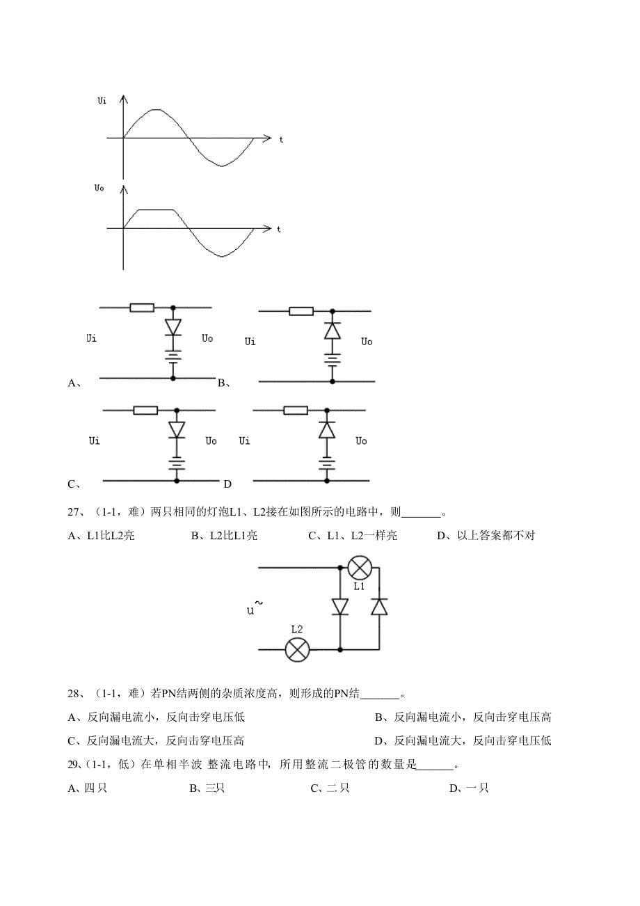 电工技术试题及答案整流滤波电路_第5页