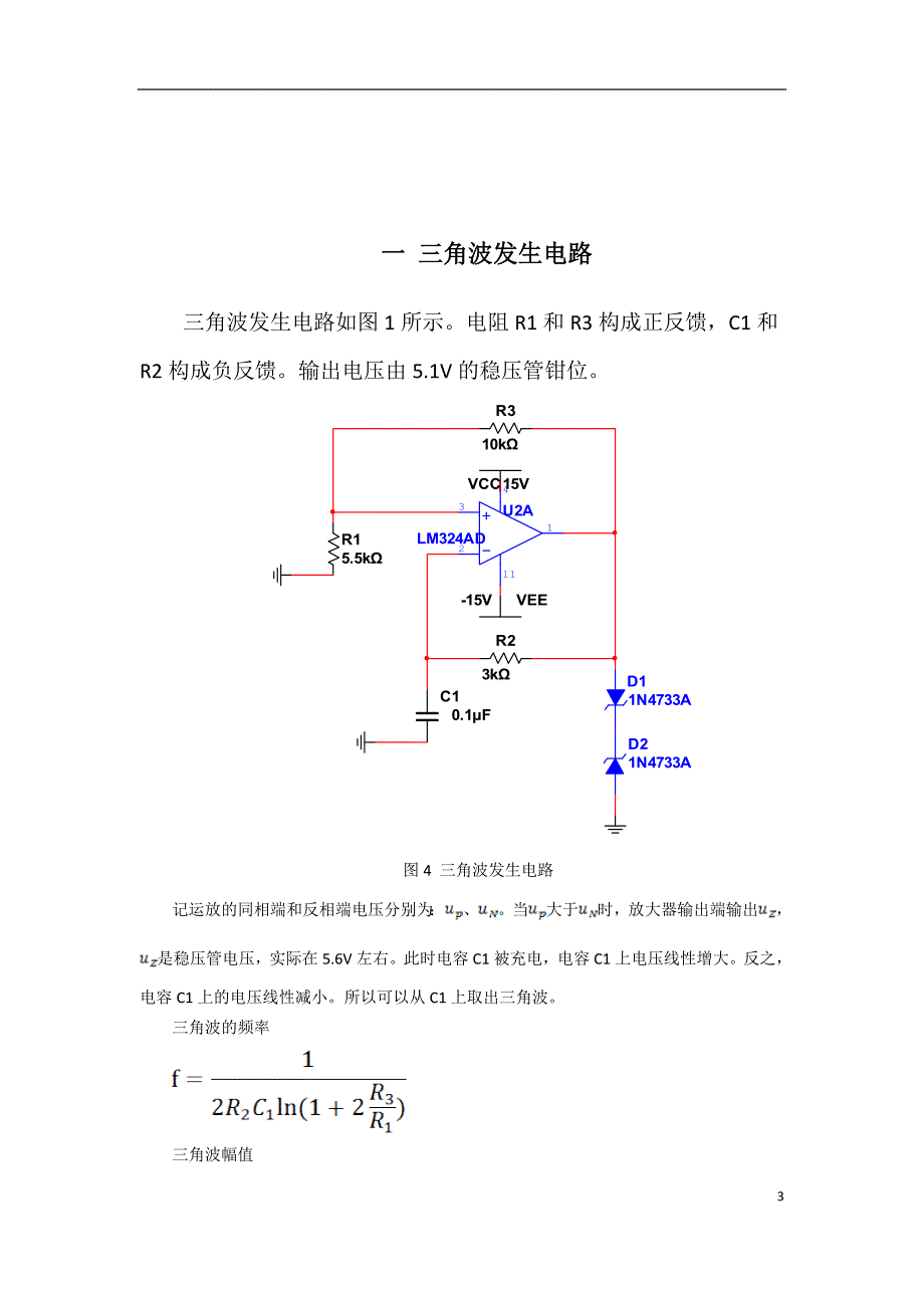 LM324应用电路设计_第4页