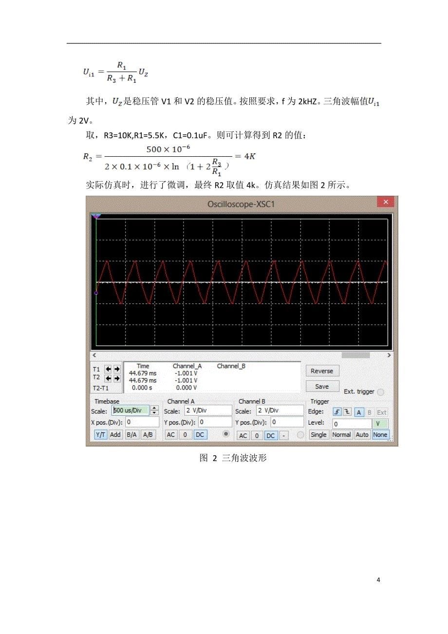 LM324应用电路设计_第5页