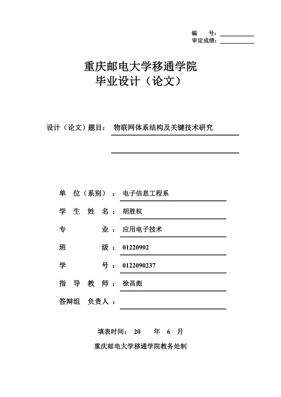 物联网体系结构及关键技术研究48_第1页