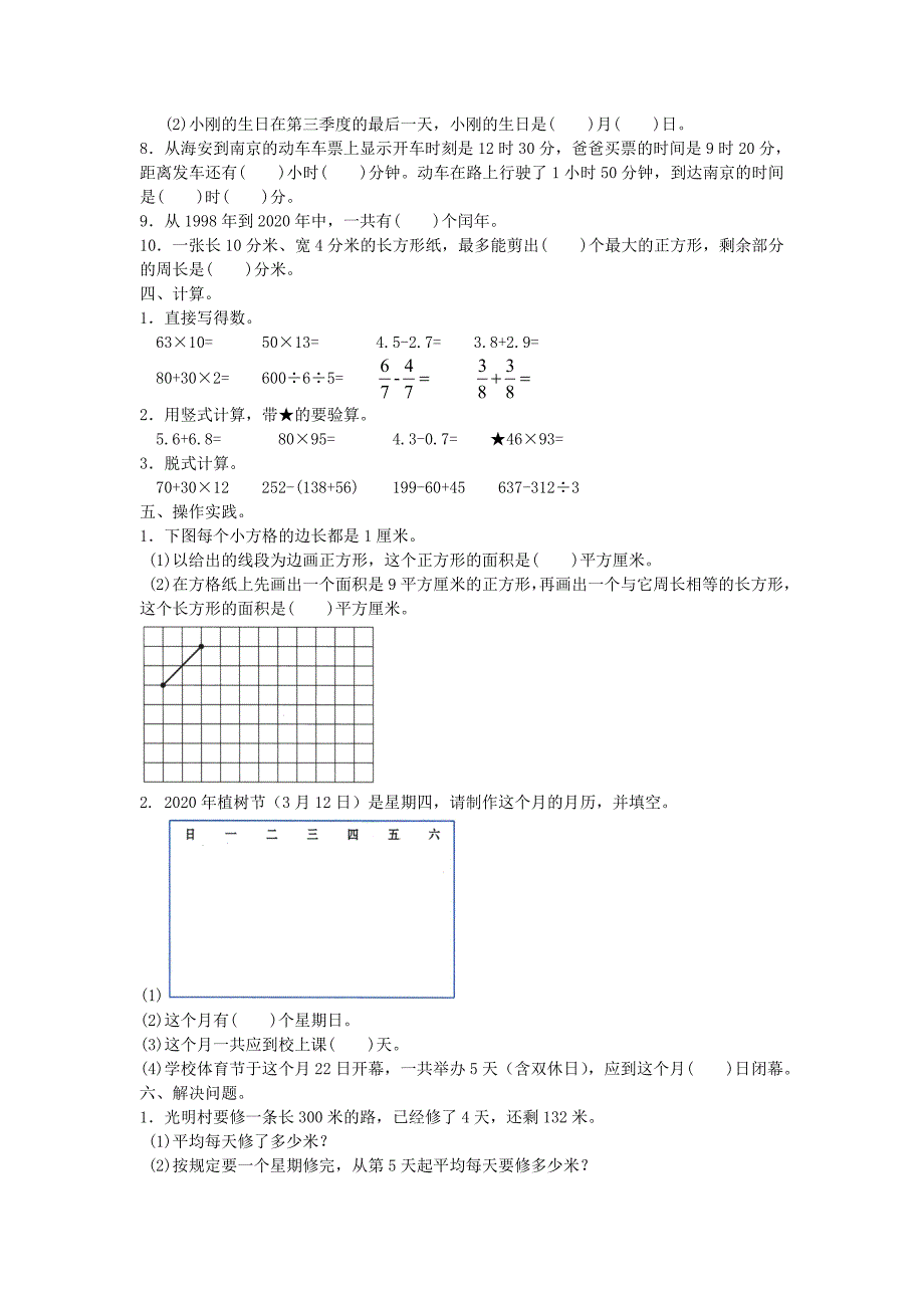 苏教版三年级下册数学期末考试题及答案_第2页