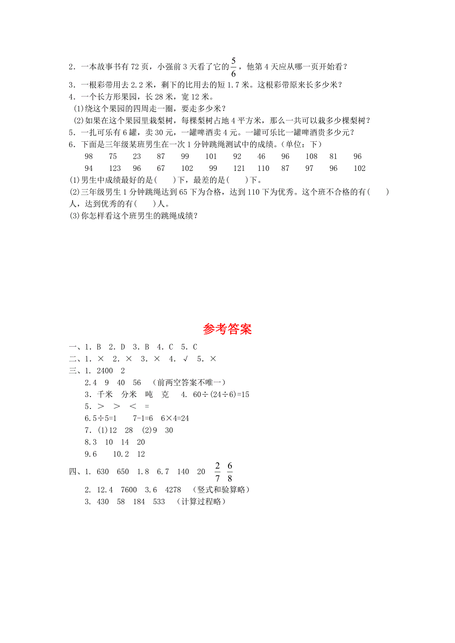 苏教版三年级下册数学期末考试题及答案_第3页