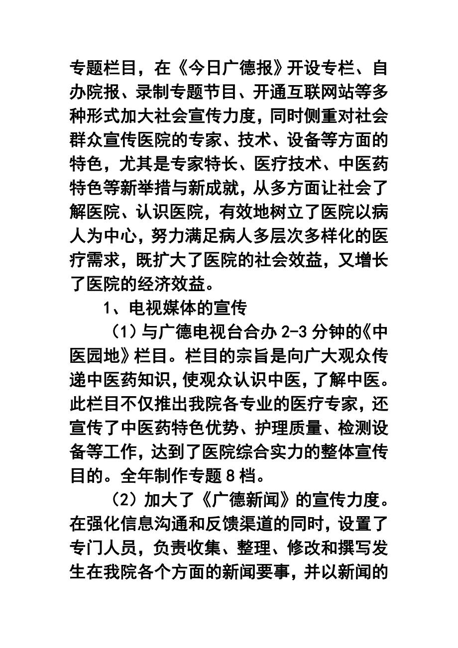 医院宣传年终工作总结及工作计划_第2页