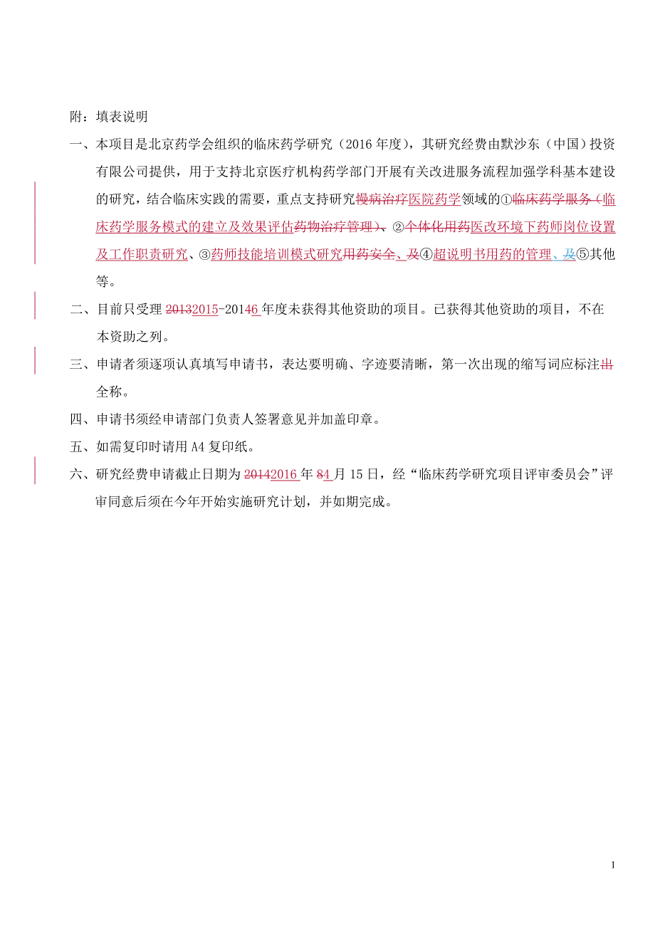 精品资料2022年收藏临床药学研究项目申请书_第2页