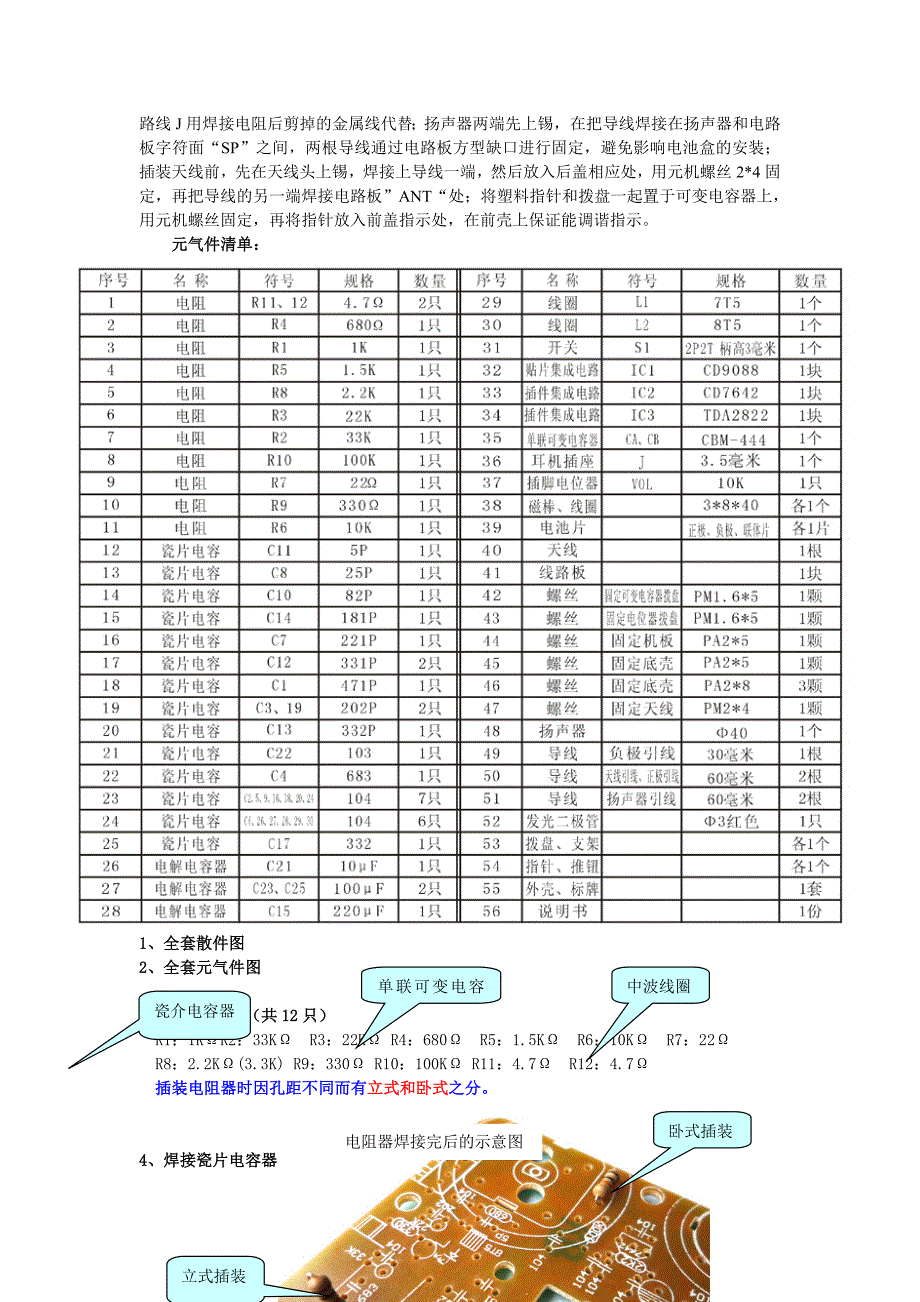 电子教程：CF210SP调频、调幅收音机套件_第2页