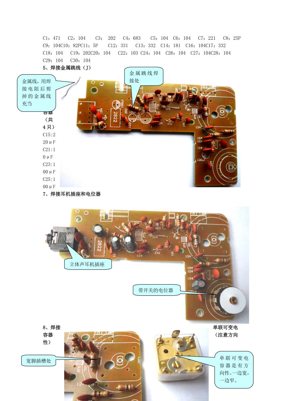 电子教程：CF210SP调频、调幅收音机套件_第3页