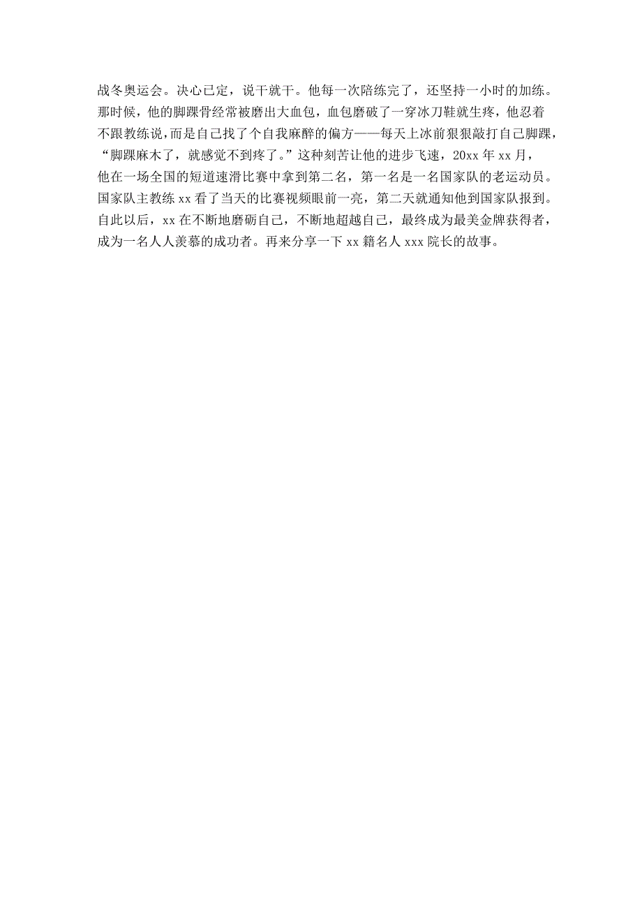 校长在2022年春季新学期第一次升国旗仪式上的讲话（中学）_第2页