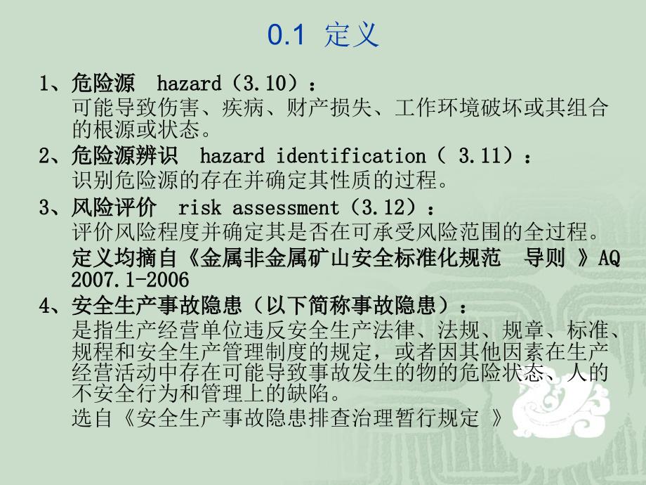 最新危险源辨识评价控制培训课件85精品课件_第2页