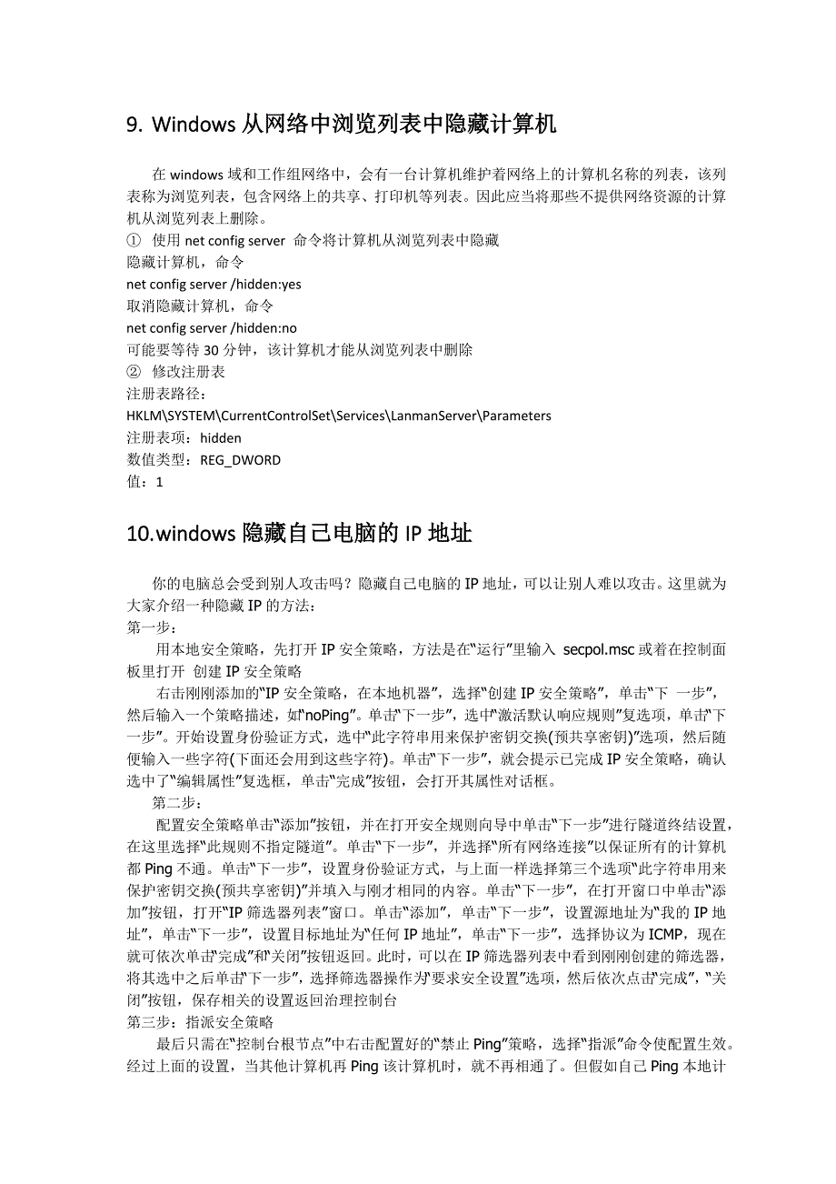 WINDOWS网络安全与策略笔记_第4页