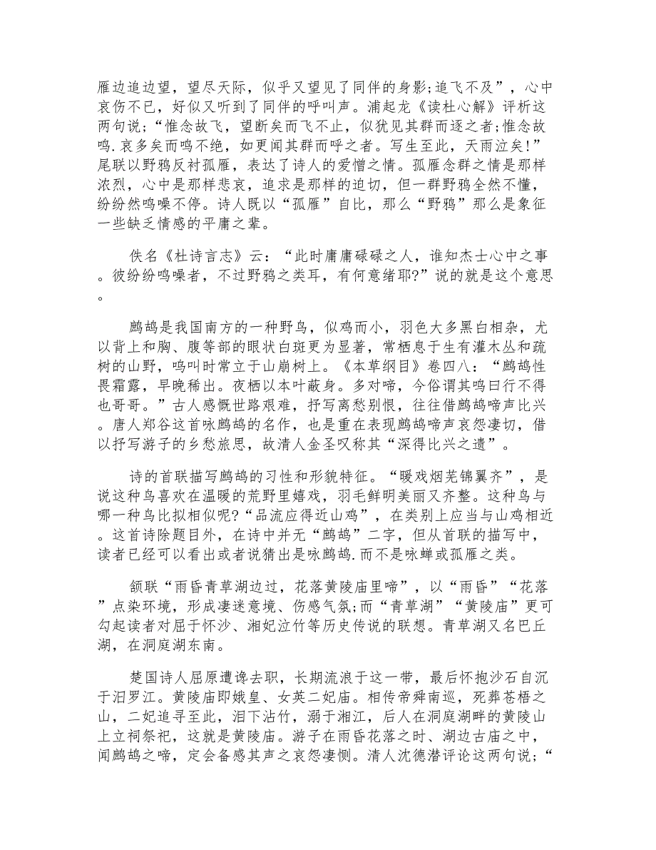 七年级语文第四单元复习教学案_第3页