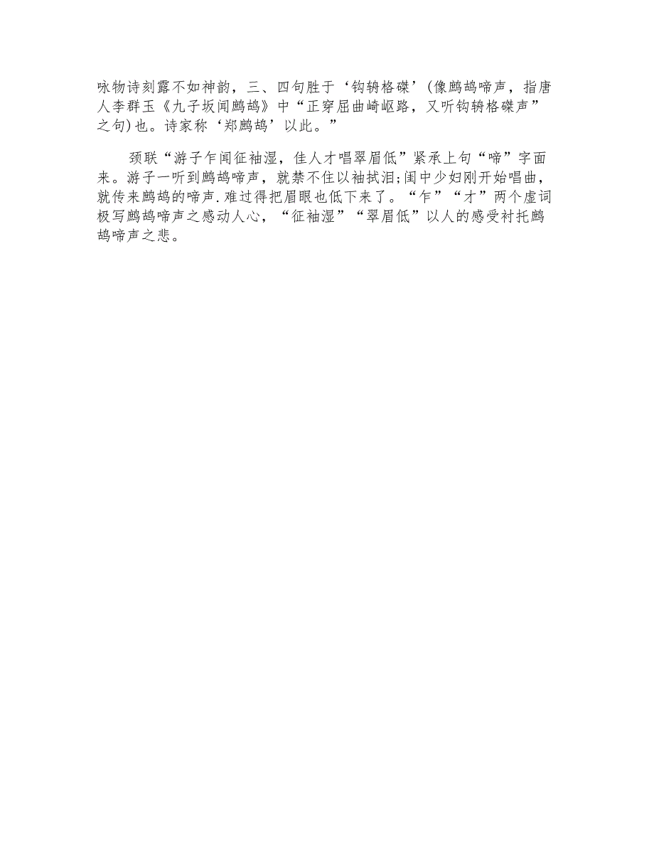 七年级语文第四单元复习教学案_第4页