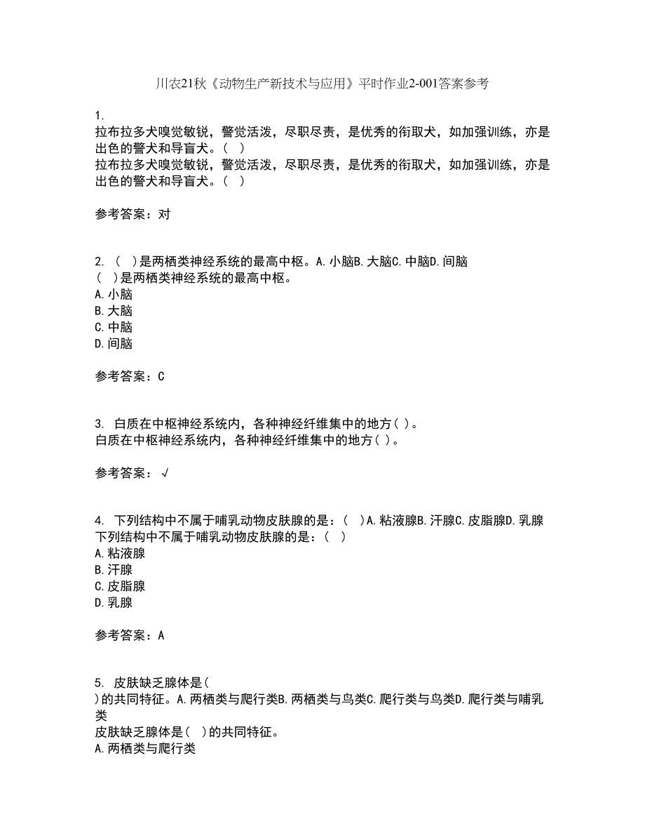 川农21秋《动物生产新技术与应用》平时作业2-001答案参考54_第1页