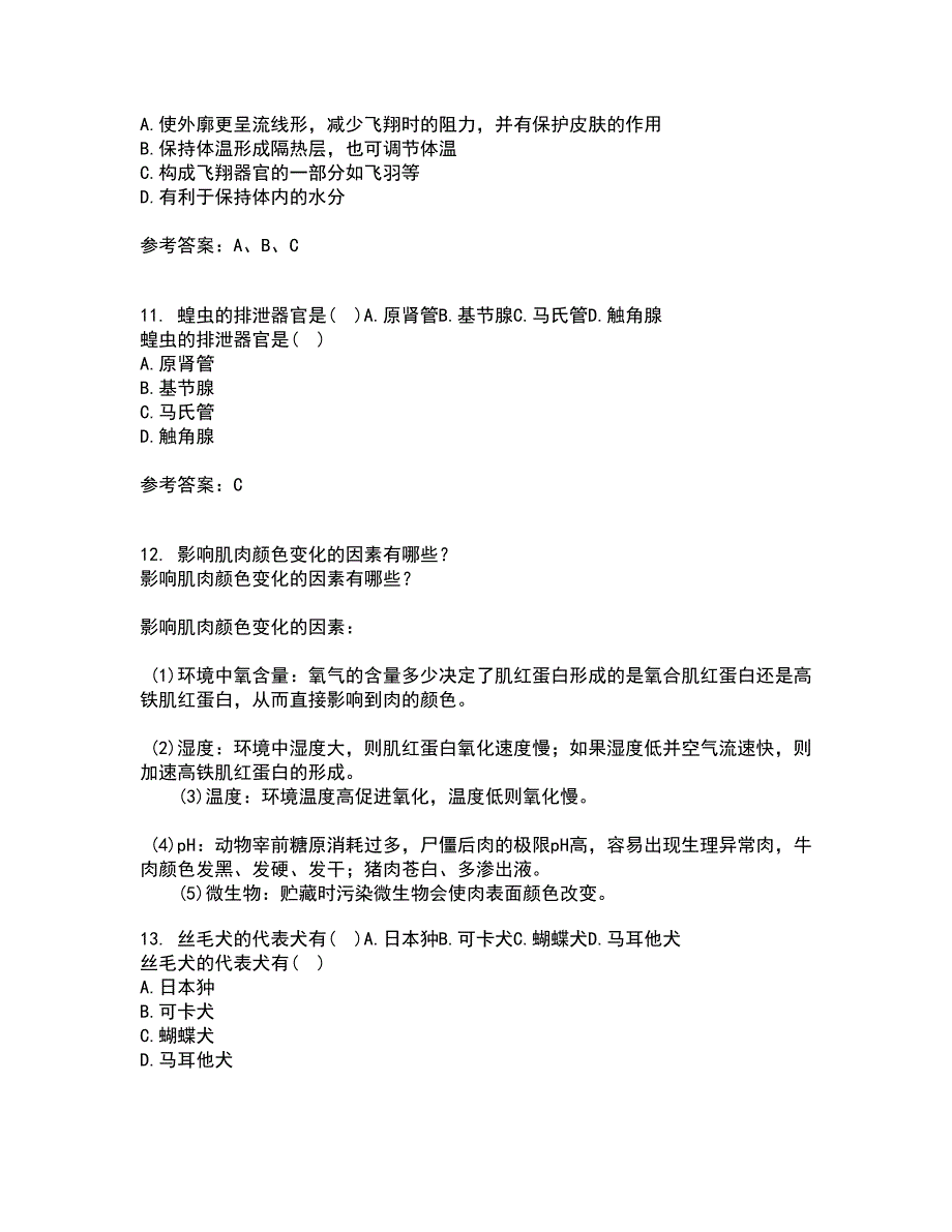 川农21秋《动物生产新技术与应用》平时作业2-001答案参考54_第3页