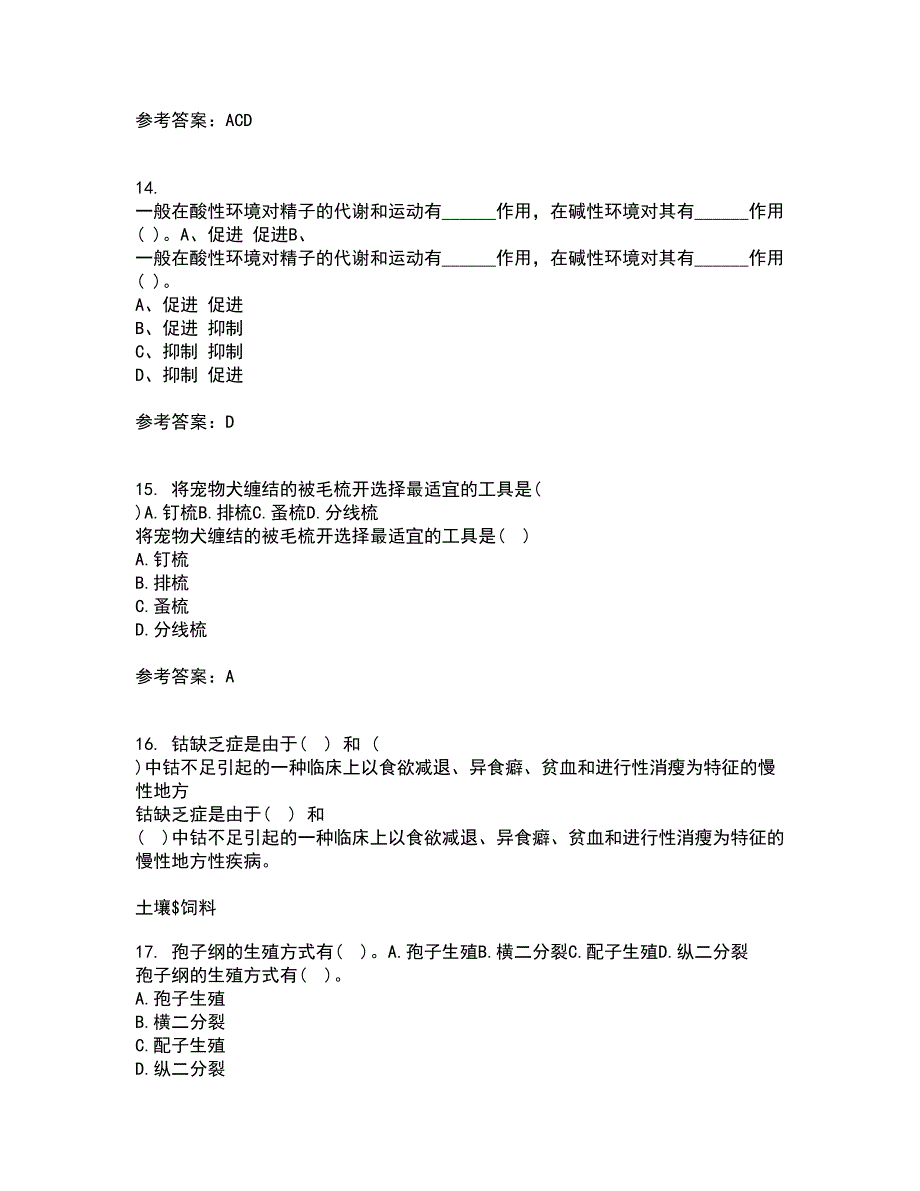 川农21秋《动物生产新技术与应用》平时作业2-001答案参考54_第4页