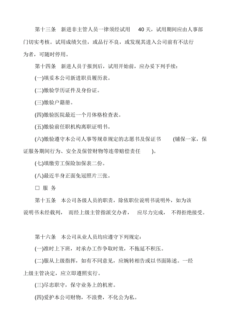 商业企业之人事管理制度_第3页