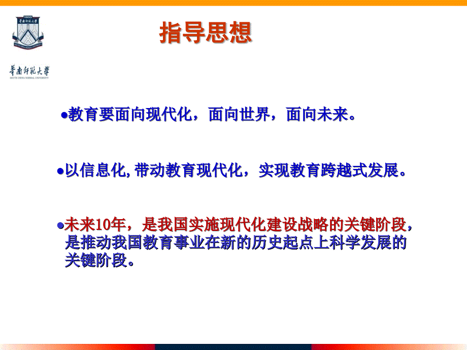 信息时代教育技术发展与能力培养重庆_第2页