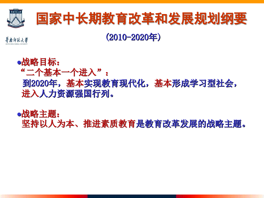 信息时代教育技术发展与能力培养重庆_第4页