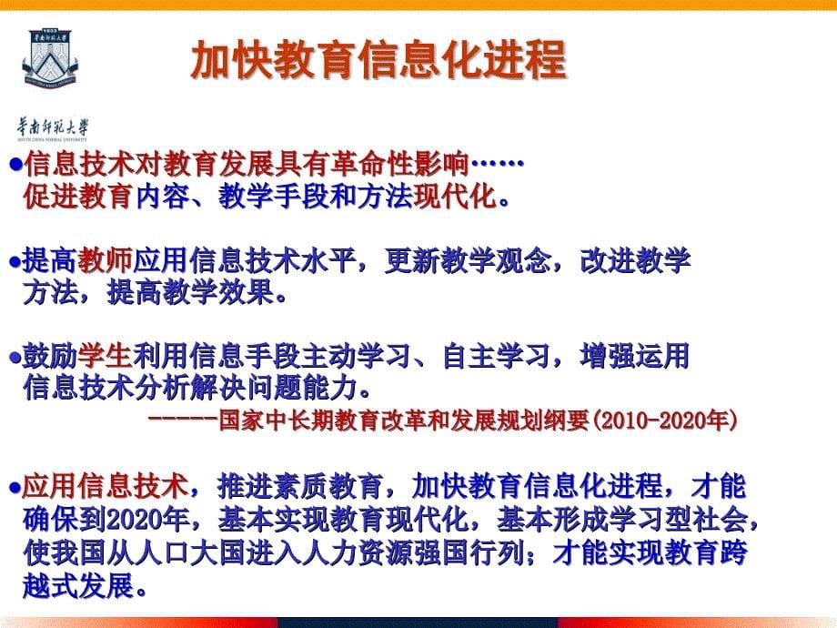 信息时代教育技术发展与能力培养重庆_第5页