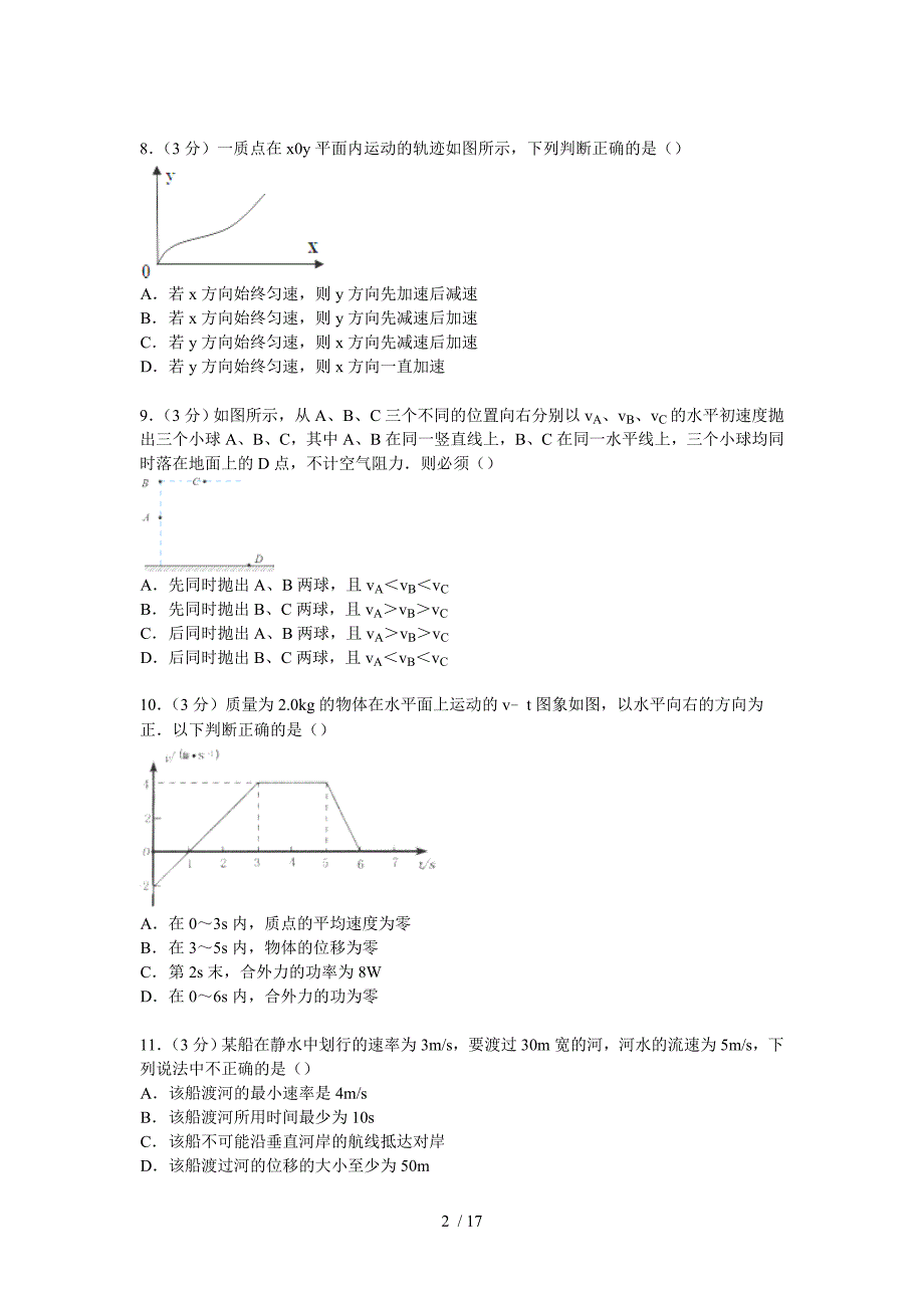 福建省泉州市安溪一中2014-2015学年高一下学期期中物理试卷(Word版_第2页