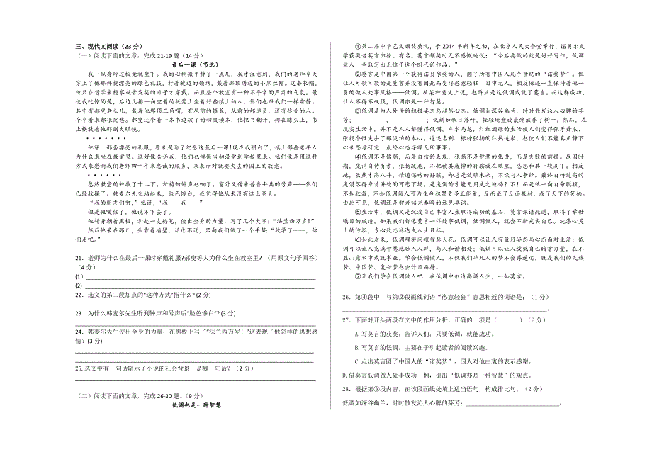 [最新]【人教版】七年级第二学期期中考试语文试题含答案_第3页