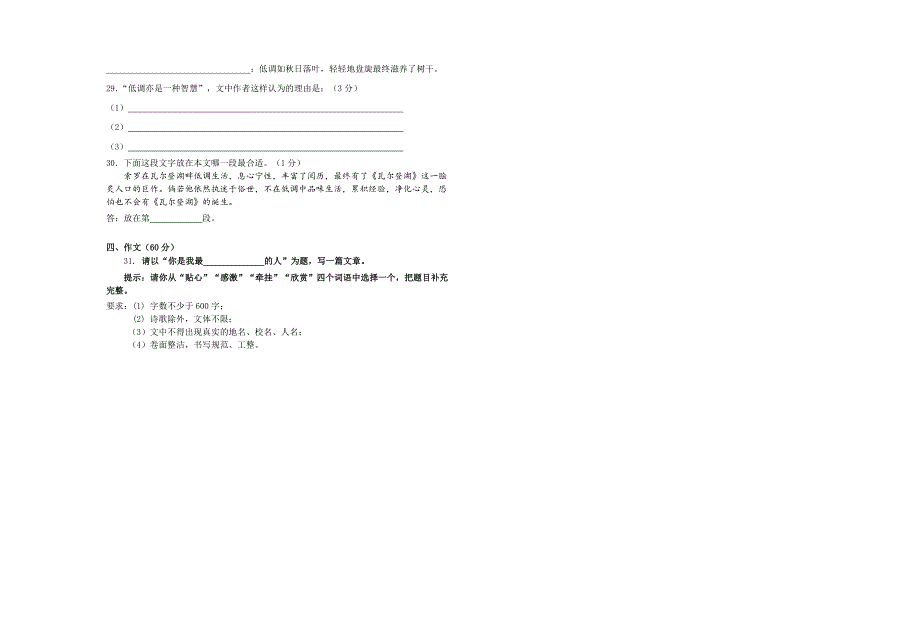 [最新]【人教版】七年级第二学期期中考试语文试题含答案_第4页
