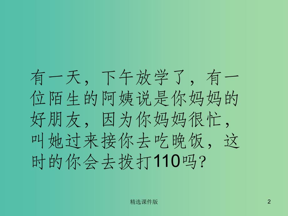 三年级品社上册心中的110课件2苏教版_第2页