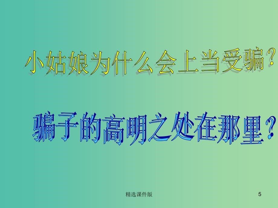 三年级品社上册心中的110课件2苏教版_第5页