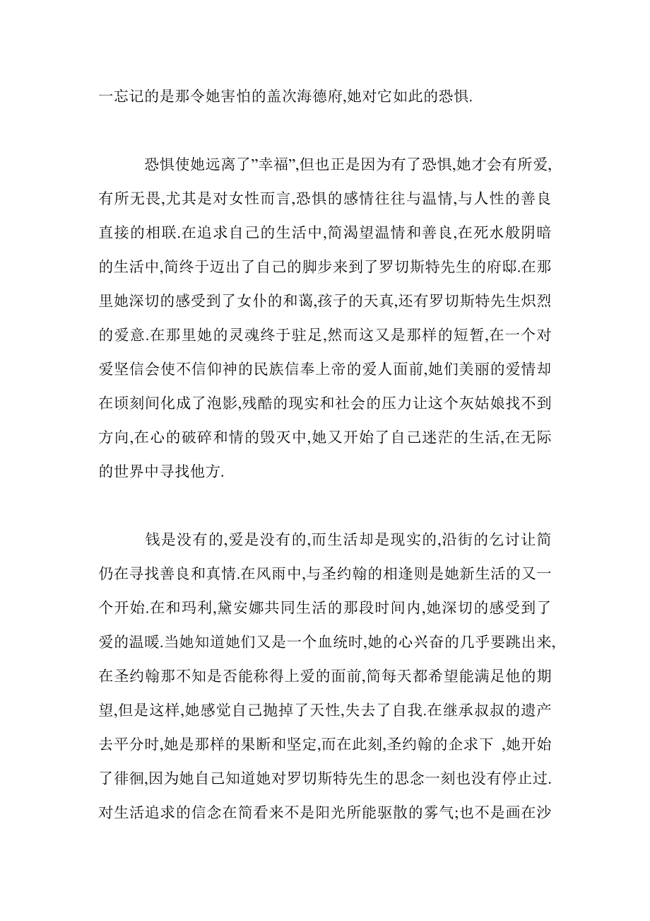 关于简爱的读后感1500字_第2页