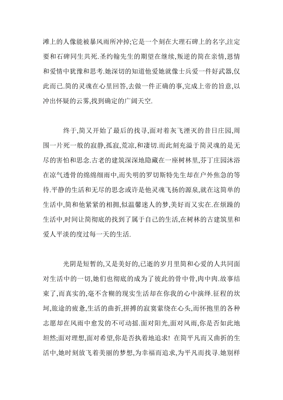 关于简爱的读后感1500字_第3页