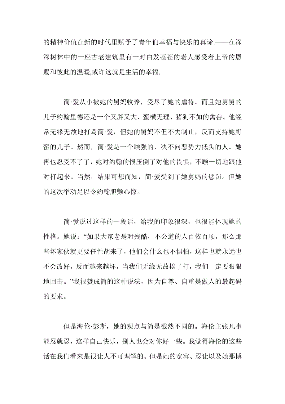 关于简爱的读后感1500字_第4页