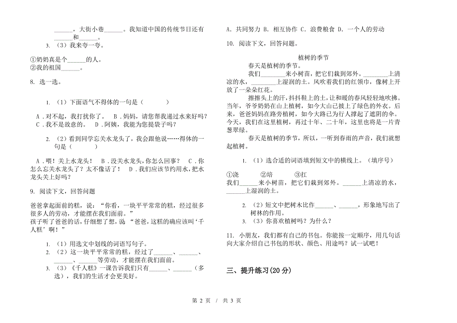 二年级下学期小学语文期中真题模拟试卷GF6.docx_第2页