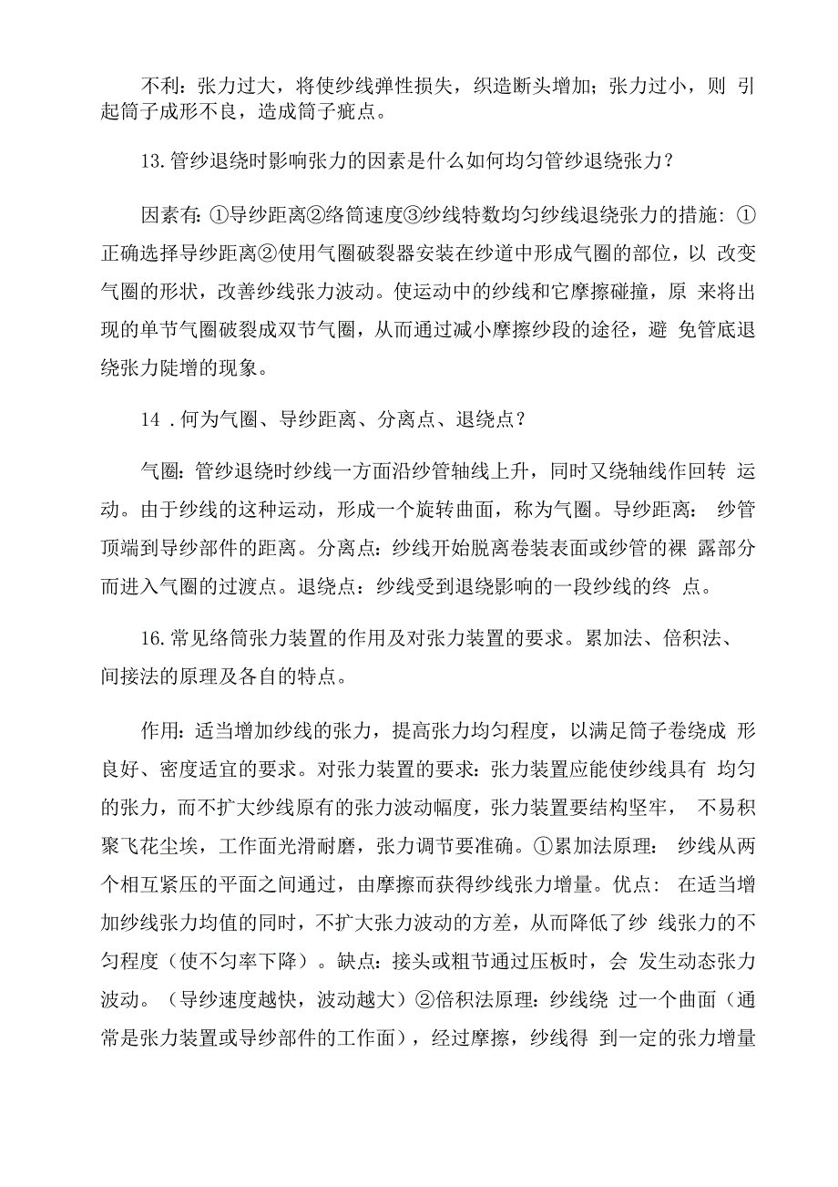 机织学课后答案全解_第2页