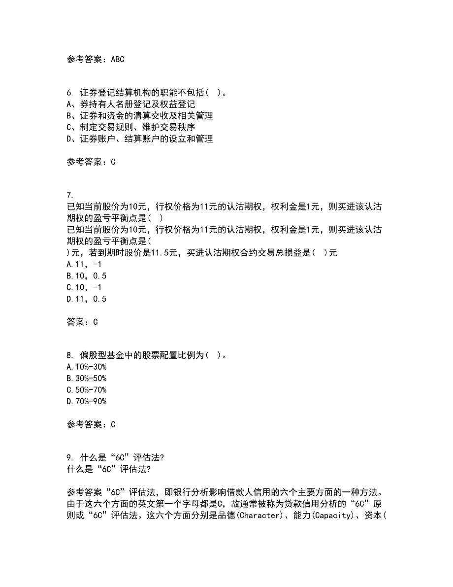 东北财经大学21春《基金管理》在线作业一满分答案57_第2页