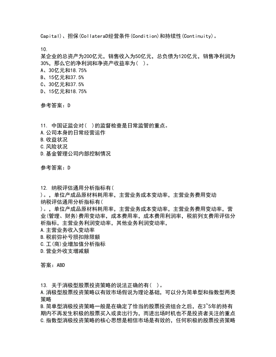 东北财经大学21春《基金管理》在线作业一满分答案57_第3页